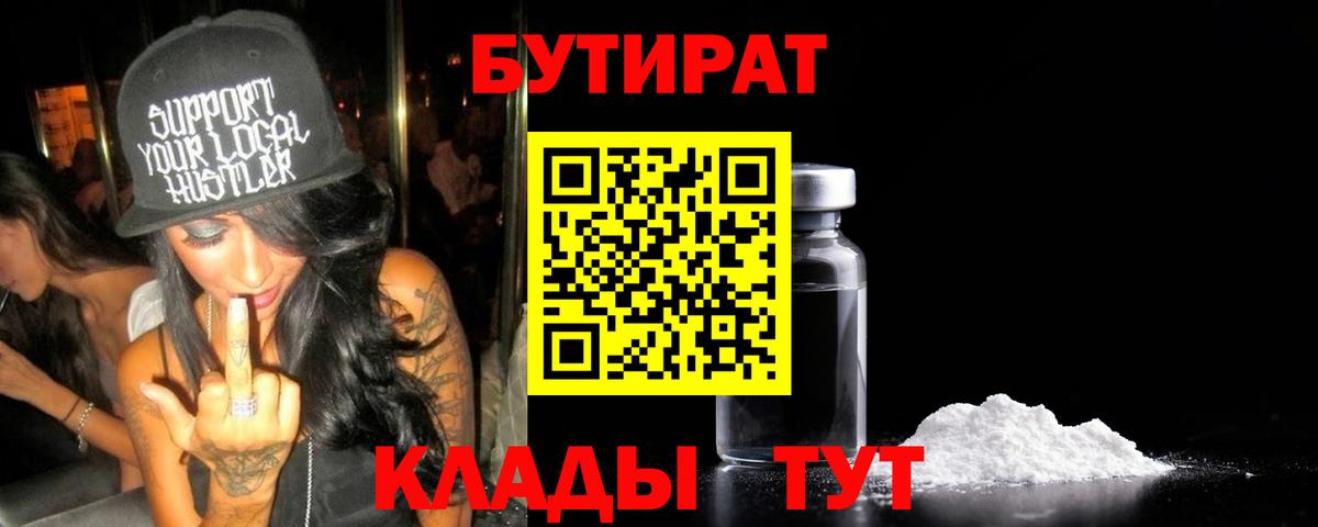 Асбест  Бутират BDO 33%  Вход с VPN 