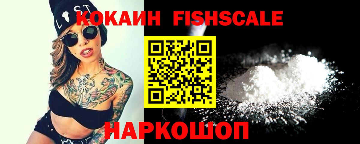 Асбест  КОКАИН  Кокаин Fish Scale  Вход с VPN  Cocaine Fish Scale 