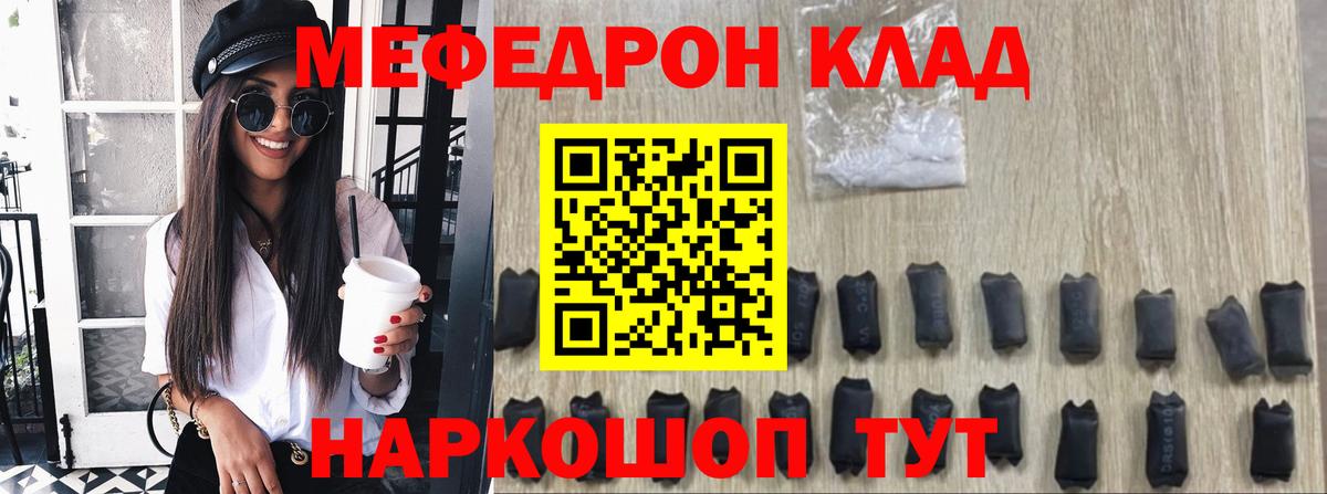 Мефедрон  МЕФ  Вход с VPN  Мефедрон кристаллы  Асбест 