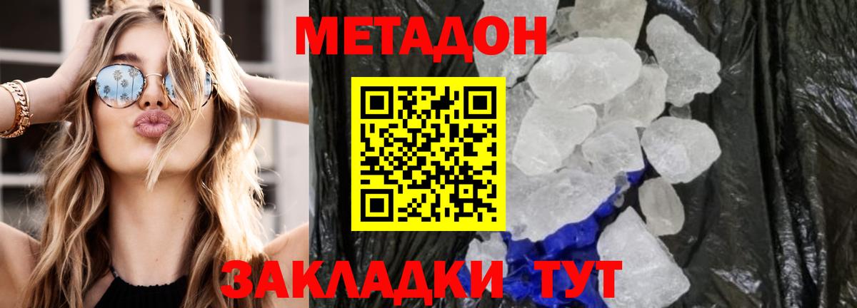 МЕТАДОН methadone  Вход с VPN  Асбест 